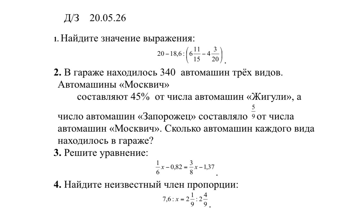 1. Найдите значение выражения: 20 - 18,6 : (6 11/15 - 4 3/20) .