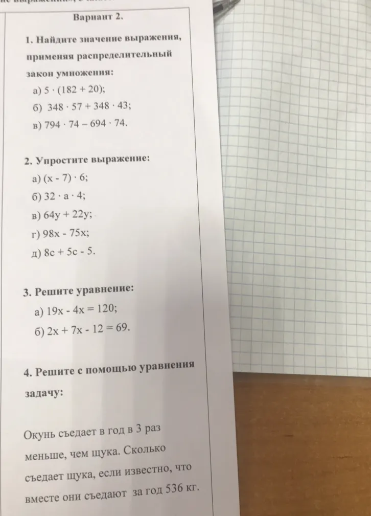 1. Найдите значение выражения, применяя распределительный закон умножения: