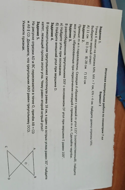 Задание 1. Точка K лежит на отрезке MN. MK = 7 см, KN = 4 см. Найдите длину отрезка MN.