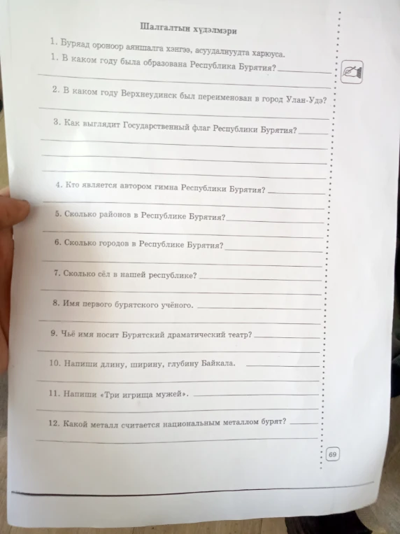 1. В каком году была образована Республика Бурятия?