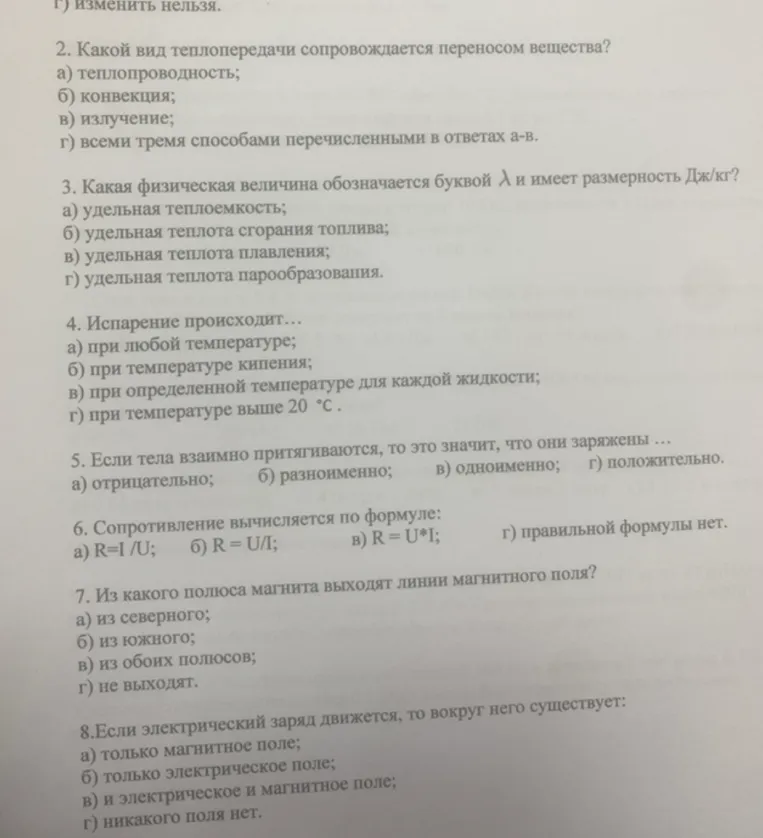 2. Какой вид теплопередачи сопровождается переносом вещества?