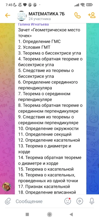 Зачет «Геометрическое место точек»