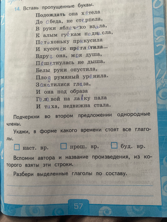 Вставь пропущенные буквы. Подчеркни во втором предложении однородные члены. Укажи, в форме какого времени стоят все глаголы.