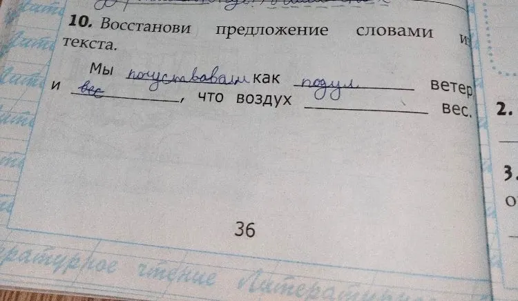 10. Восстанови предложение словами из текста.