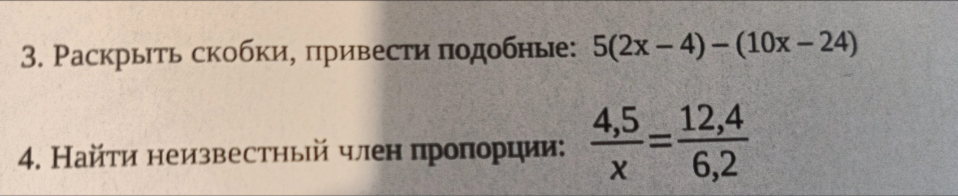 3. Раскрыть скобки, привести подобные: 5(2x - 4) - (10x - 24)