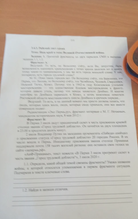 1.1. Определи, какой общей темой связаны фрагменты? Укажи название войны, к которой относится упоминаемая в первом фрагменте ситуация.