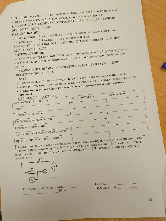 1. УКАЖИТЕ ПРАВИЛЬНУЮ ПОСЛЕДОВАТЕЛЬНОСТЬ ДЛЯ ПОЛУЧЕНИЯ ВЕРНОГО УТВЕРЖДЕНИЯ: РАДИОЛОКАЦИЯ.