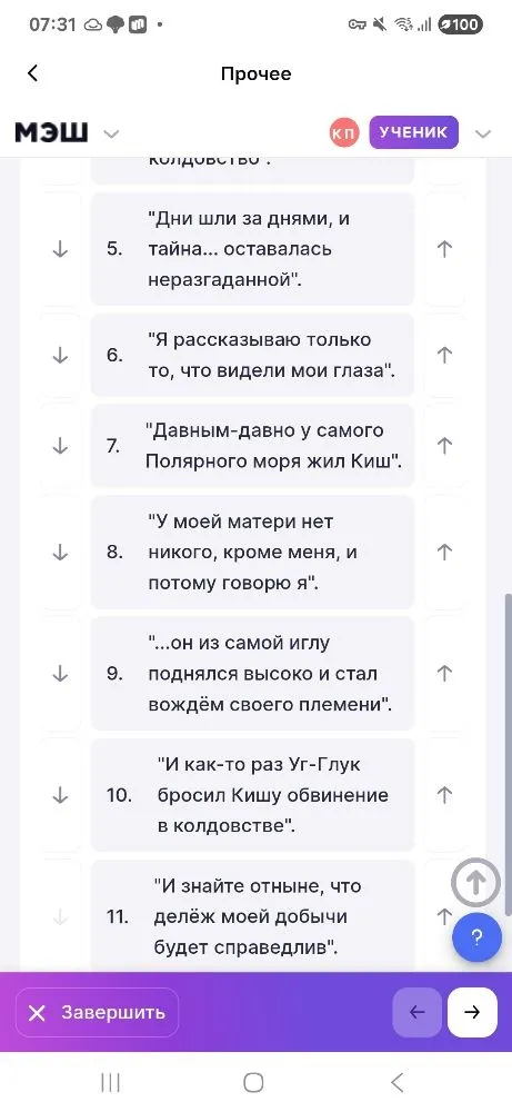Восстановите цитатный план "Сказания о Кише" и перескажите понравившийся эпизод.