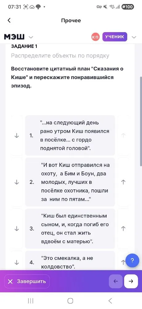 Восстановите цитатный план "Сказания о Кише" и перескажите понравившийся эпизод.