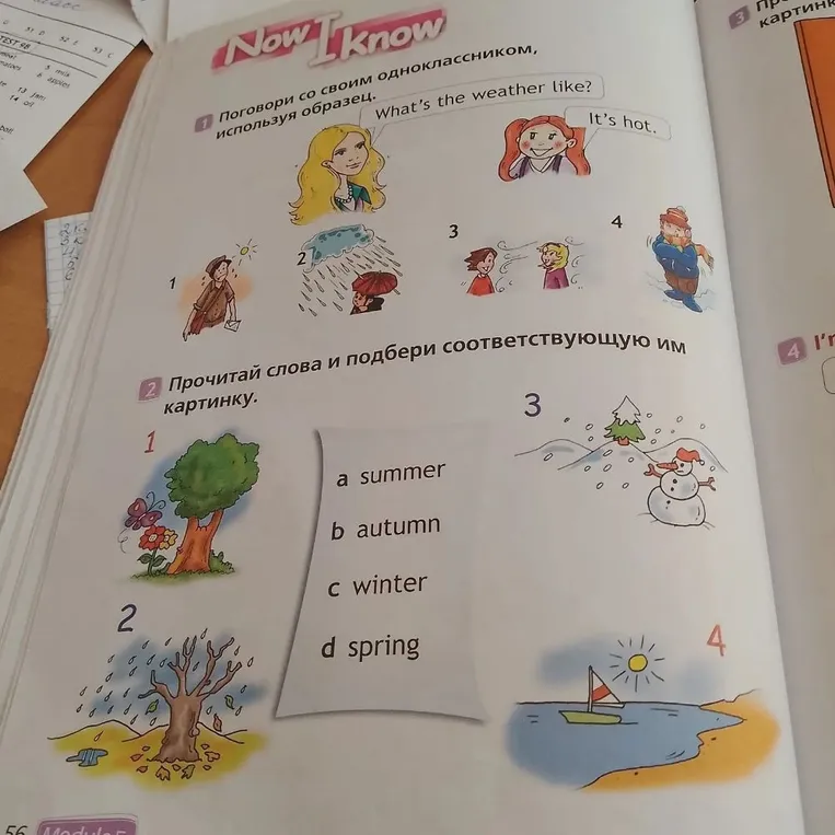 Поговори со своим одноклассником, используя образец.
