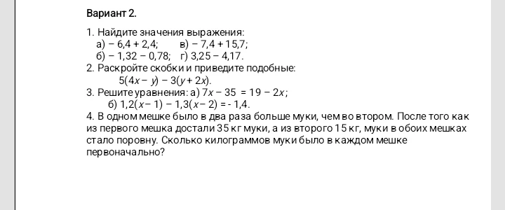Вариант 2. 1. Найдите значения выражения: а) -6,4 + 2,4; б) -1,32 - 0,78; в) -7,4 + 15,7; г) 3,25 - 4,17.