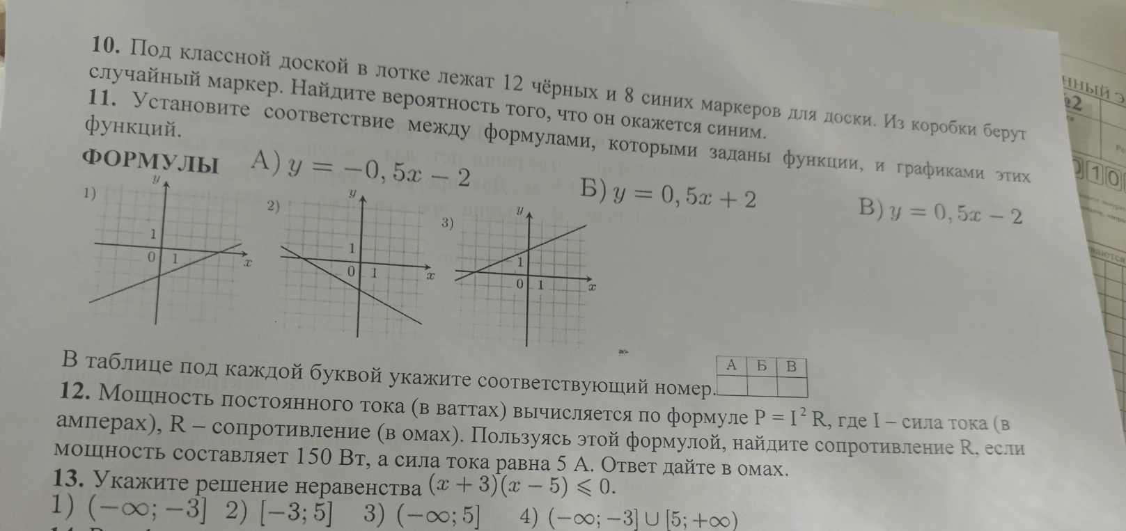 10. Под классной доской в лотке лежат 12 чёрных и 8 синих маркеров для доски. Из коробки берут случайный маркер. Найдите вероятность того, что он окажется синим.