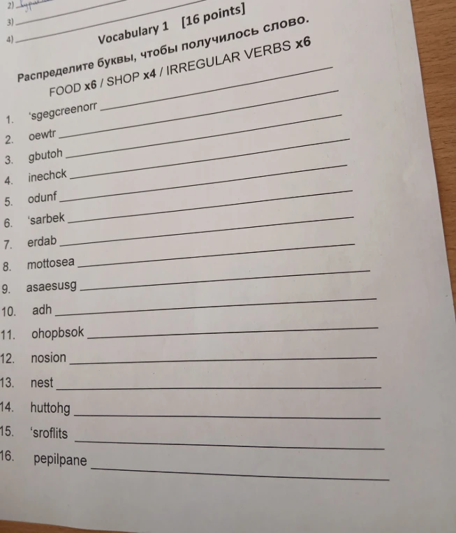 Распределите буквы, чтобы получилось слово. FOOD x6 / SHOP x4 / IRREGULAR VERBS x6