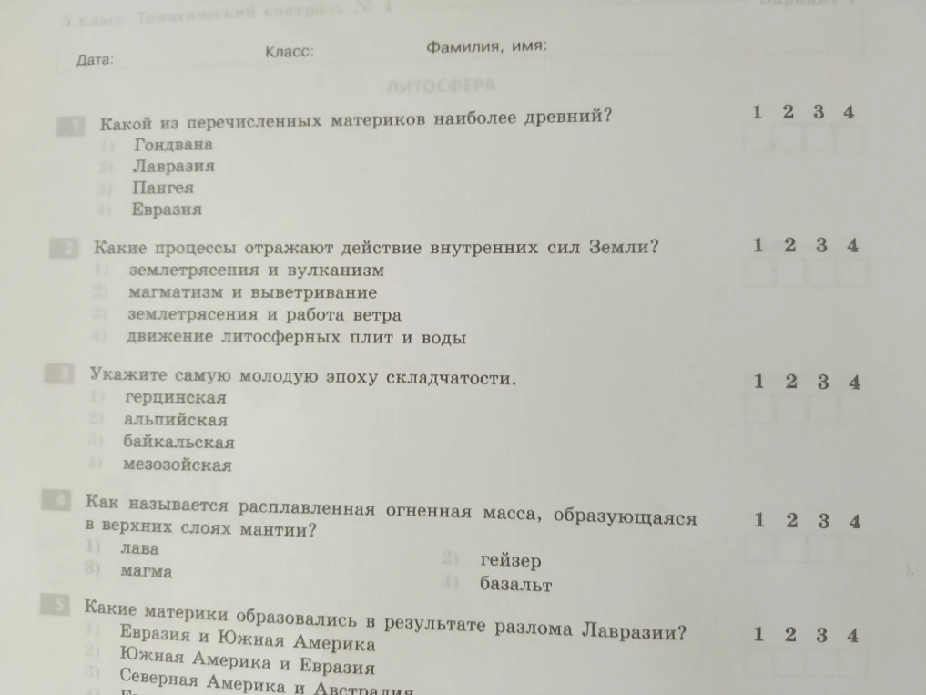 Какой из перечисленных материков наиболее древний?