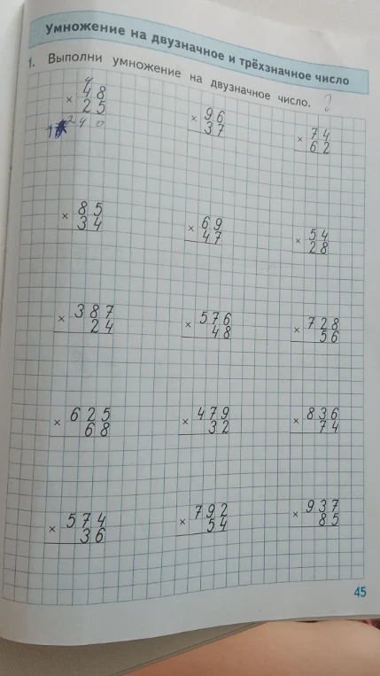 Выполни умножение на двузначное число.