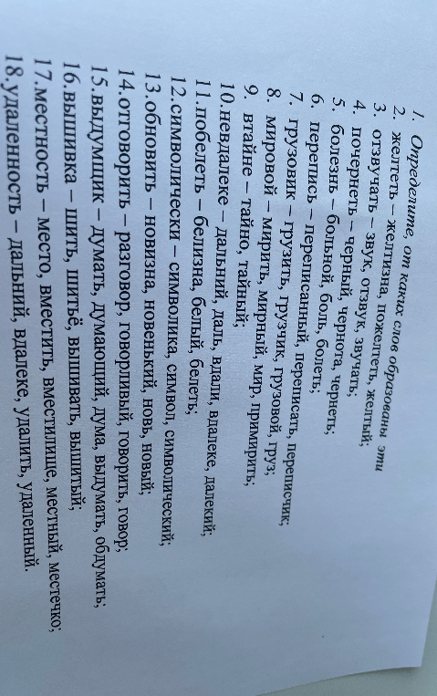 Определите, от каких слов образованы эти