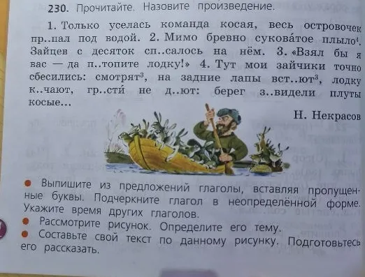 230. Прочитайте. Назовите произведение.