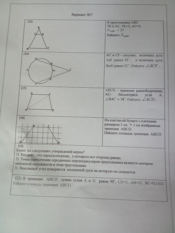 В треугольнике АВС ТК || АС, ТК=3, АС=9, S_TBK = 27
