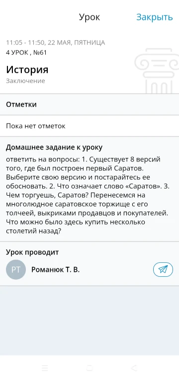 1. Существует 8 версий того, где был построен первый Саратов. Выберите свою версию и постарайтесь ее обосновать.