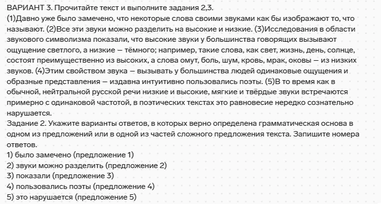 Укажите варианты ответов, в которых верно определена грамматическая основа в одном из предложений или в одной из частей сложного предложения текста. Запишите номера ответов.