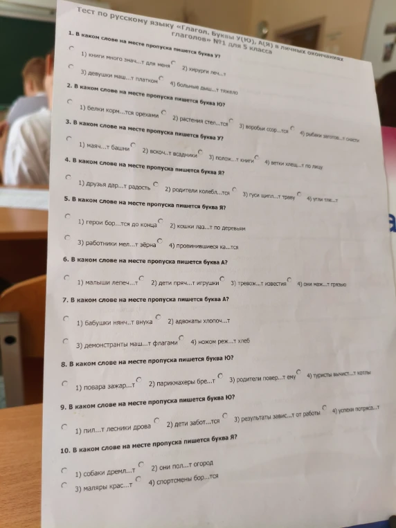 1. В каком слове на месте пропуска пишется буква У?