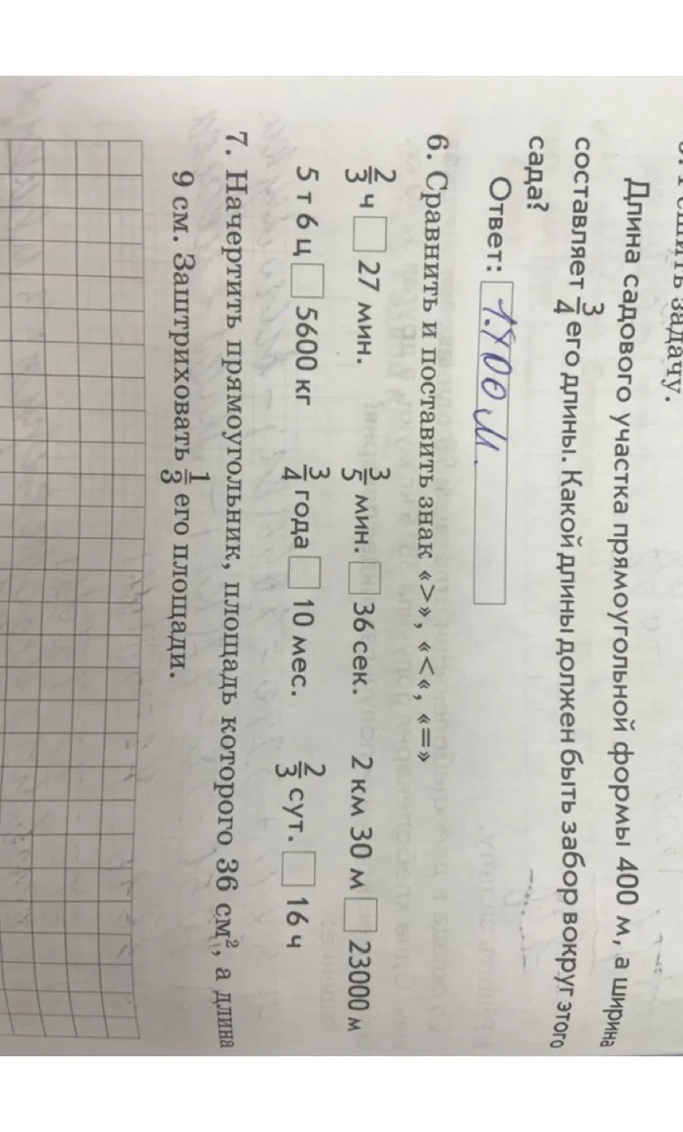 6. Сравнить и поставить знак «>», «<», «=»