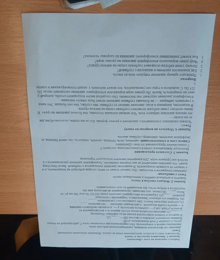 Работа с текстами по теме «Давление»