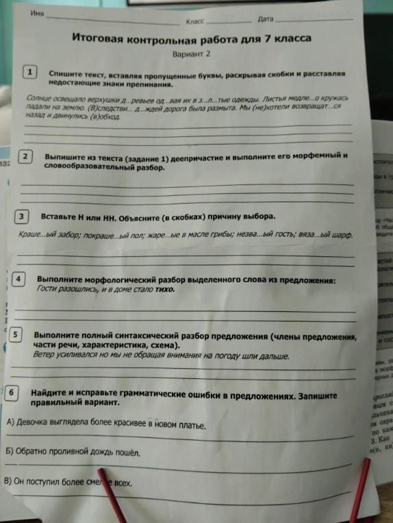 Спишите текст, вставляя пропущенные буквы, раскрывая скобки и расставляя недостающие знаки препинания.
