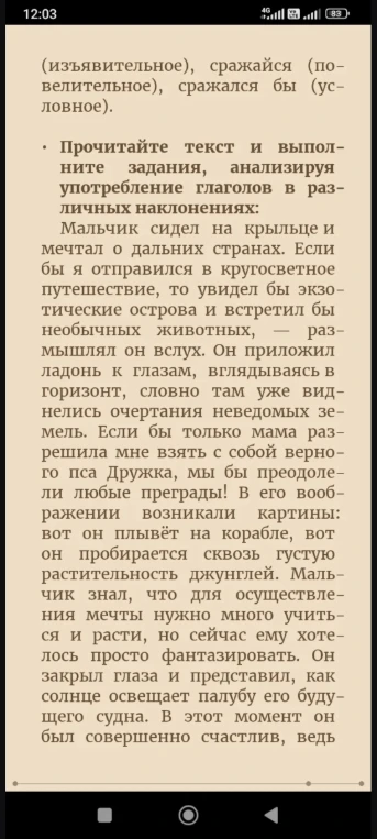 Прочитайте текст и выполните задания, анализируя употребление глаголов в различных наклонениях: