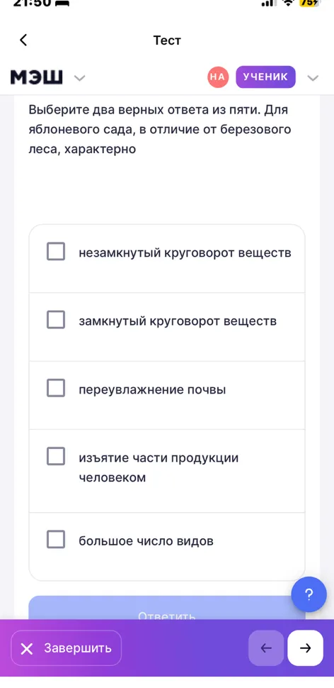Выберите два верных ответа из пяти. Для яблоневого сада, в отличие от березового леса, характерно