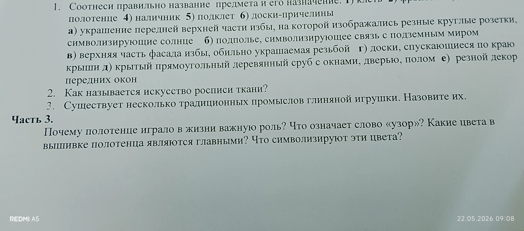 Соотнеси правильно название предмета и его назначение.