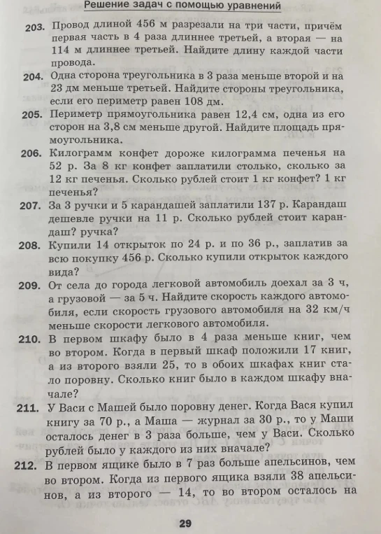 Провод длиной 456 м разрезали на три части, причём первая часть в 4 раза длиннее третьей, а вторая — на 114 м длиннее третьей. Найдите длину каждой части провода.