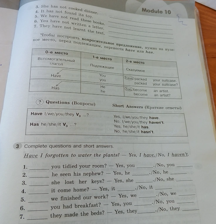 Complete questions and short answers.
