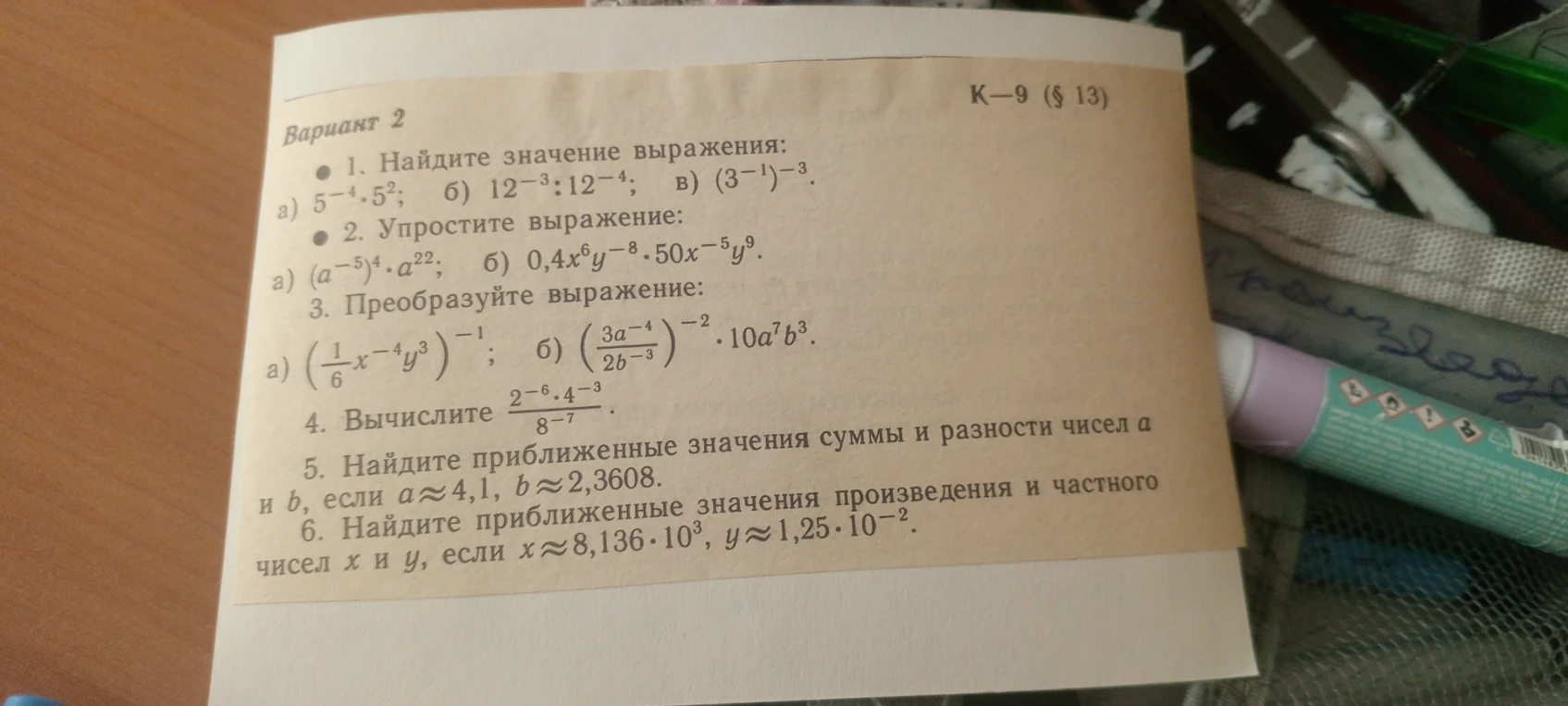 1. Найдите значение выражения: