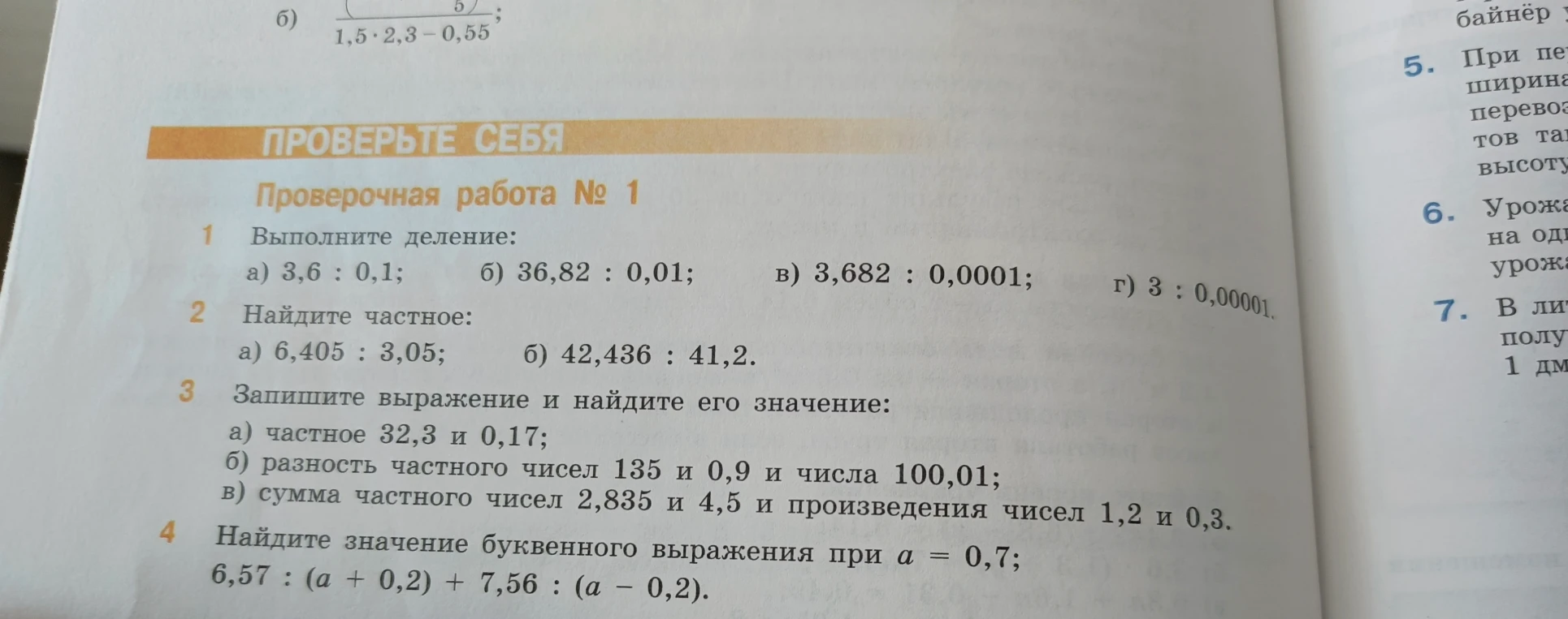 Проверочная работа № 1. 1. Выполните деление: