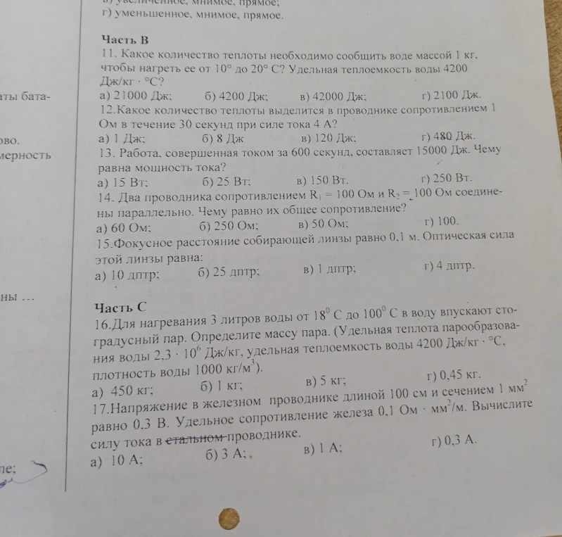 11. Какое количество теплоты необходимо сообщить воде массой 1 кг, чтобы нагреть ее от 10° до 20° С?