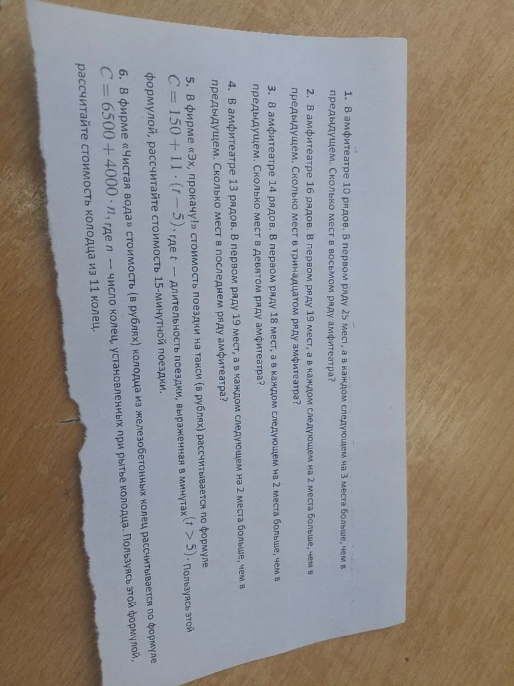 1. В амфитеатре 10 рядов. В первом ряду 25 мест, а в каждом следующем на 3 места больше, чем в предыдущем. Сколько мест в восьмом ряду амфитеатра?