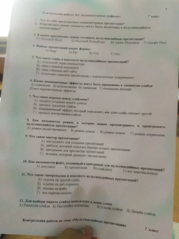 Контрольная работа №2 «Компьютерная графика»