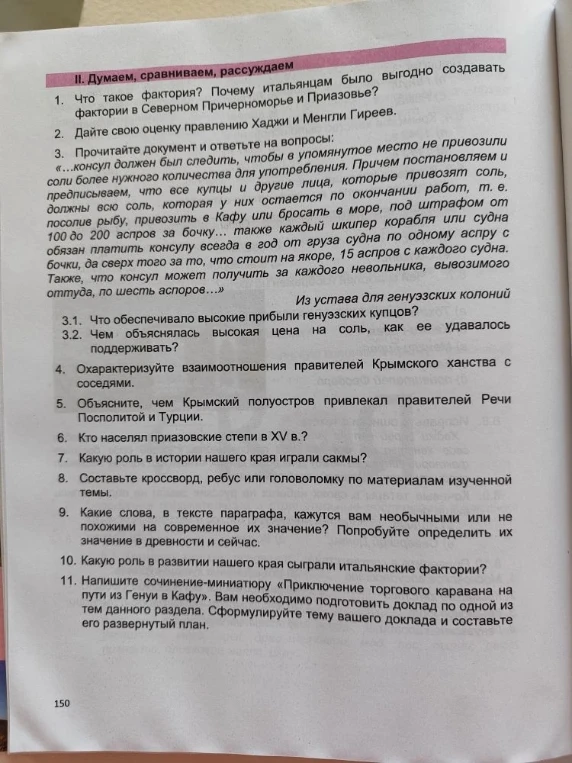 Что такое фактория? Почему итальянцам было выгодно создавать фактории в Северном Причерноморье и Приазовье?