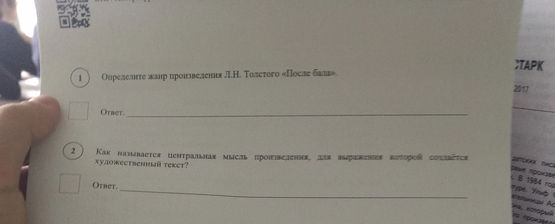 Определите жанр произведения Л.Н. Толстого «После бала».