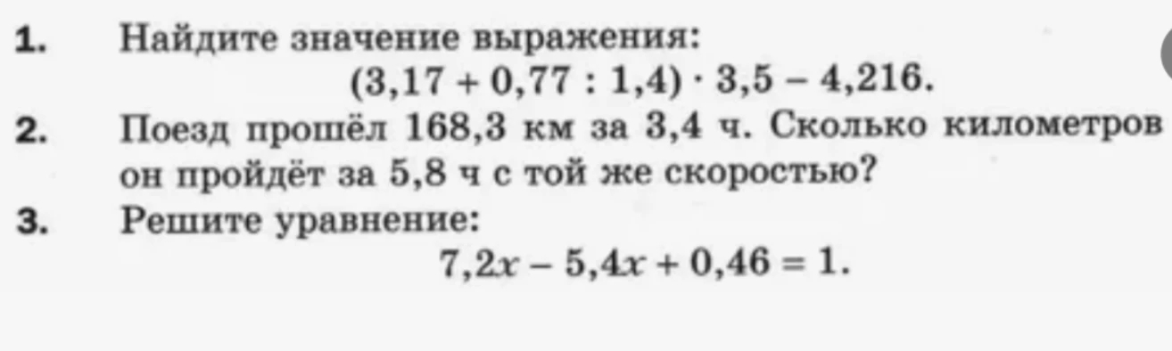 1. Найдите значение выражения: (3,17 + 0,77 : 1,4) * 3,5 - 4,216.