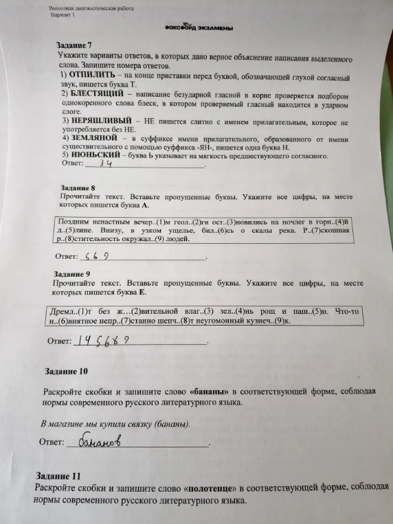 Раскройте скобки и запишите слово «полотенце» в соответствующей форме, соблюдая нормы современного русского литературного языка.