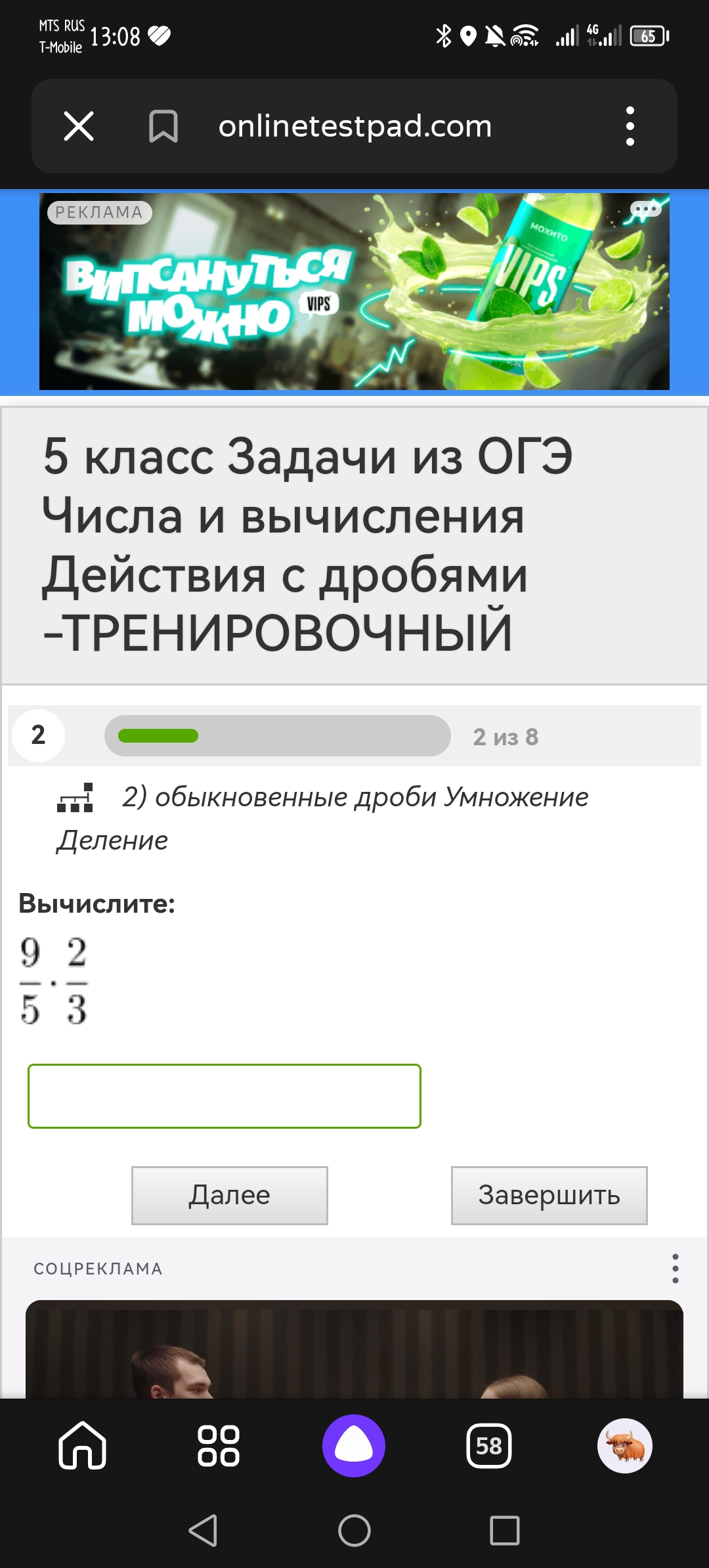Вычислите: 9/5 * 2/3