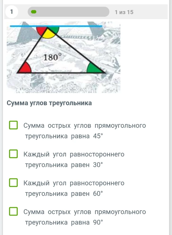 Сумма углов треугольника