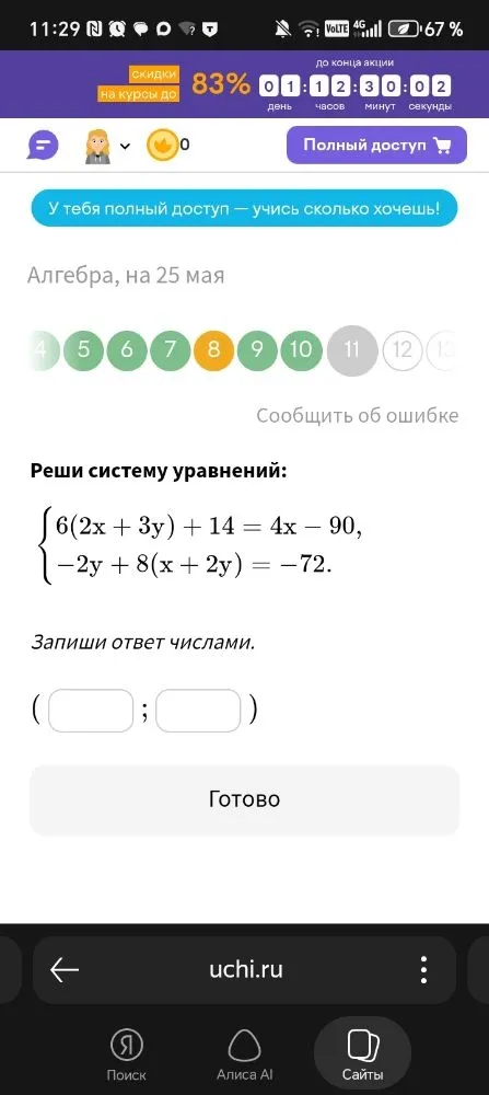 Реши систему уравнений: { 6(2x + 3y) + 14 = 4x - 90, -2y + 8(x + 2y) = -72.