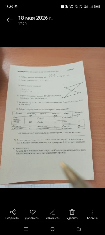 1) Найдите значение выражений: а) 5/8 : 5/6 + 1/2 б) 1,54 : 3,4 - 0,5