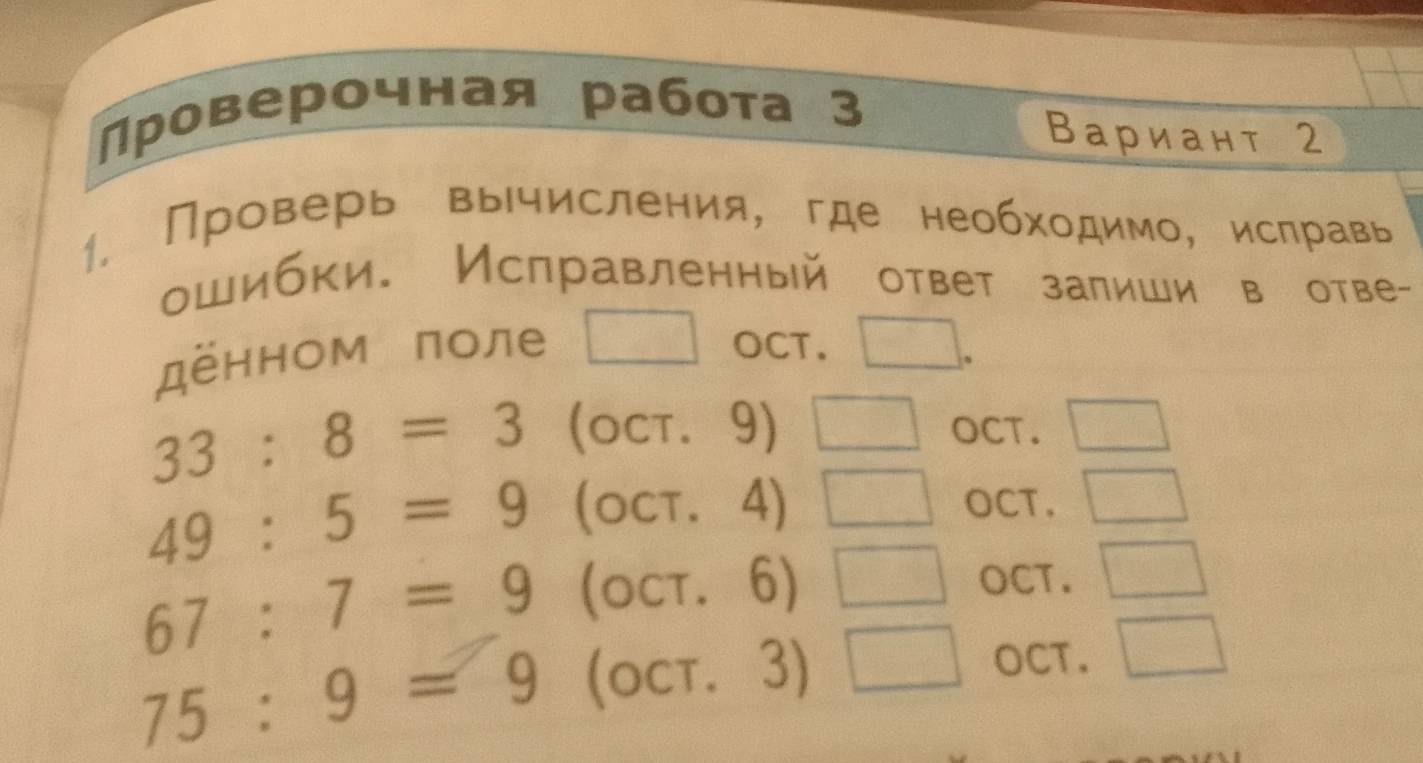 Проверь вычисления, где необходимо, исправь ошибки. Исправленный ответ запиши в отведённом поле