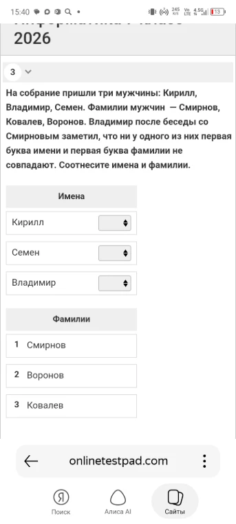 На собрании пришли три мужчины: Кирилл, Владимир, Семен. Фамилии мужчин — Смирнов, Ковалев, Воронов.