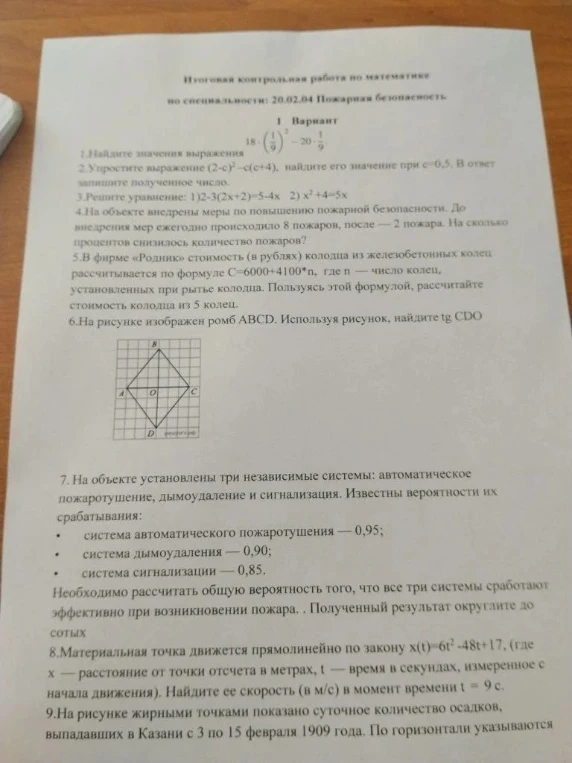 1.Найдите значения выражения 18 * (1/9)^2 - 20 * 1/9