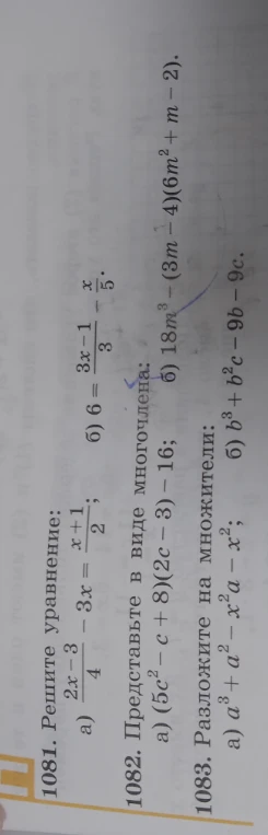 1081. Решите уравнение: a) (2x-3)/4 - 3x = (x+1)/2 ; б) 6 = (3x-1)/3 - x/5.